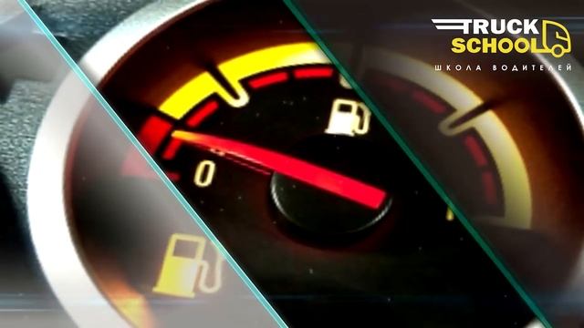 ЗАЛИВАЕМ ПОЛНЫЙ БАК - ЧЕМ ЭТО ГРОЗИТ ЗИМОЙ И ЛЕТОМ? #дальнобой #дальнобойщики #дальнобойпороссии