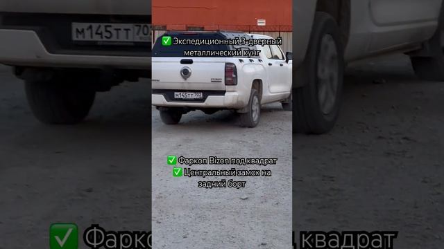 Great Wall Poer KingKong: установили металлический кунг с боковым доступом, цз на борт и фаркоп!!! смотреть онлайн