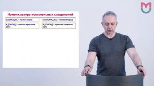 Лекция 3. Буферные системы. Равновесия в растворах комплексных соединений. Гетерогенные равновесия