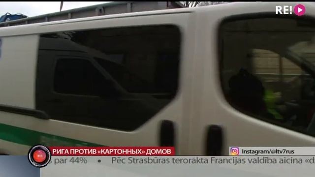 Рига против «картонных» домов смотреть онлайн