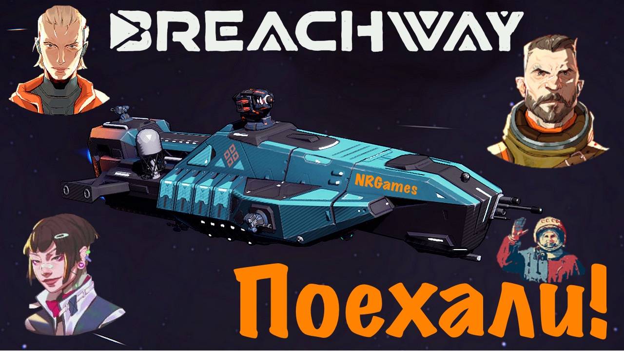 Breachway Космический рогалик с Карточной системой боев - Глава вторая