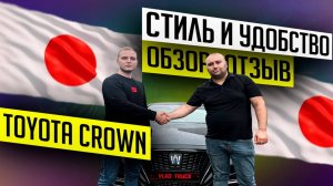 Toyota Crown Японцы делают вещи Автомобили без пробега из Китая, Южной Кореи и Японии