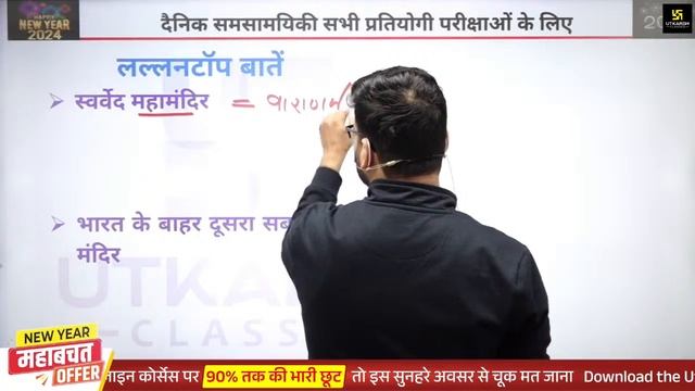1 January 2024 Current Affairs | Daily Current Affairs (1347) | Kumar Gaurav Sir