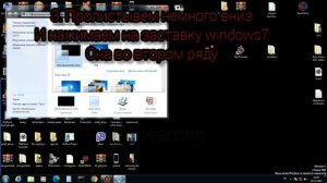 Как убрать обои чёрного цвета на Windows 7 #windows #windows7 #win #tutorial #tutorialwindows #win7