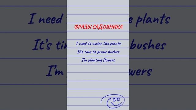 Садоводство и английский 5. Английский язык с носителем.