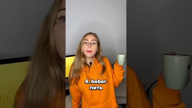 ТОП - 5 самых важных глаголов со ртом  в испанском языке