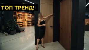 Впервые на рынке! Скрытые двери с декоративным наличником!