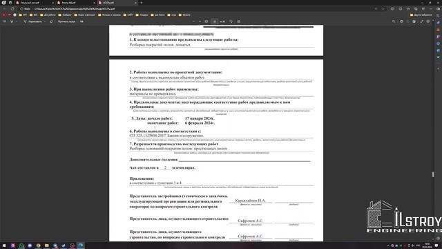 Исполнительная документация на демонтажные работы