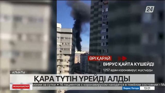 Алматыда түсті металл өңдеу кәсіпорыны өртенді смотреть онлайн