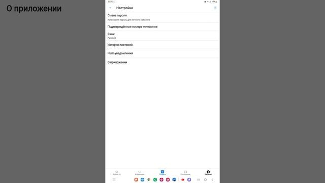 Как изменить язык приложений Kolesa.kz смотреть онлайн