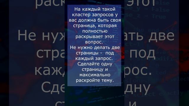 Что такое Кластеры запросов? #понятия_веб_разработки #вебликбез