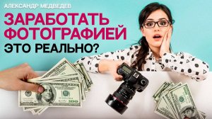 В ЧЕМ СЕКРЕТ УСПЕХА ФОТОГРАФА Ширпотреб или уникальный продукт