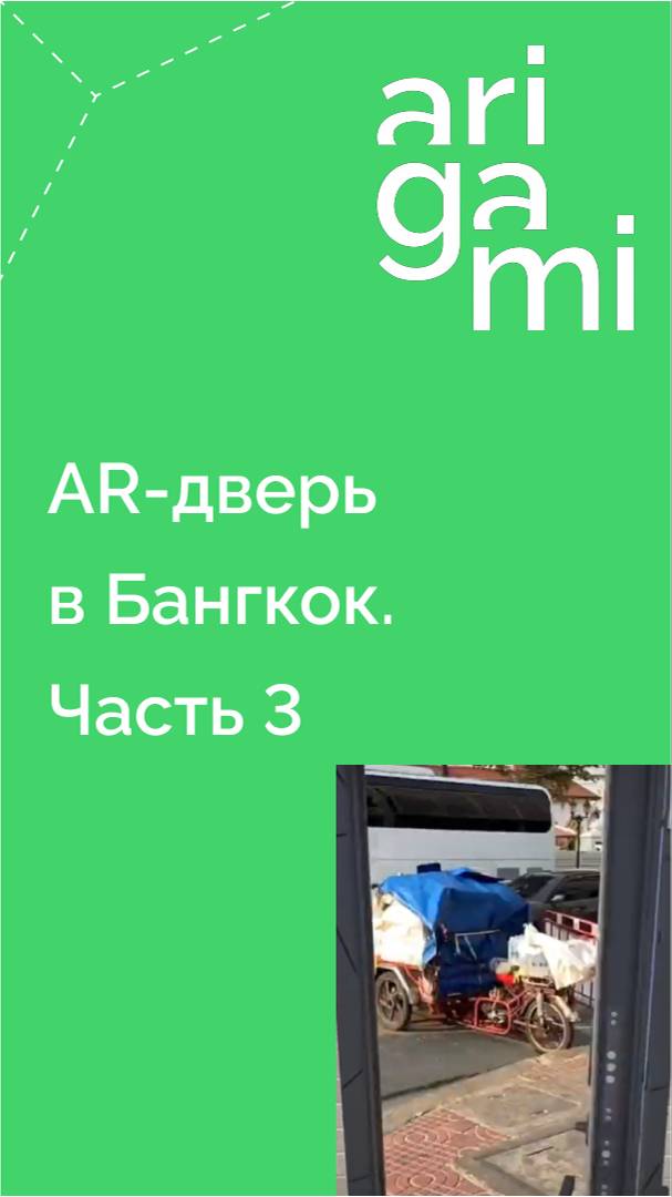 Дверь в Бангкок. Часть 3. Создание контента одним касанием и без монтажа