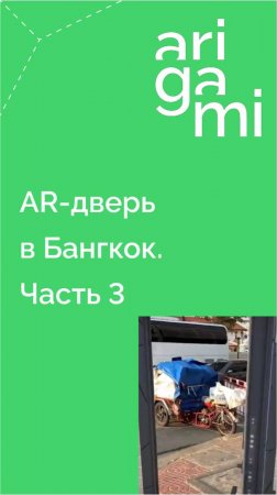 Дверь в Бангкок. Часть 3. Создание контента одним касанием и без монтажа