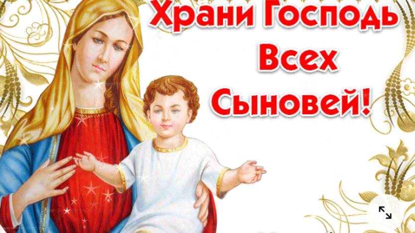 День Сыновей - Открытка с днем сына #деньсыновей #сднемсыновей  #22ноября #поздравлениесднемсынове