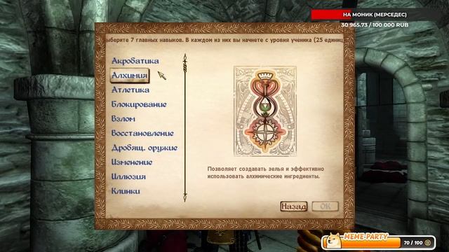 СТРИМ № 1 Обливион 4