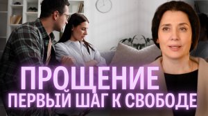 Эмоции, которые вас разрушают: как научиться прощать и отпускать?