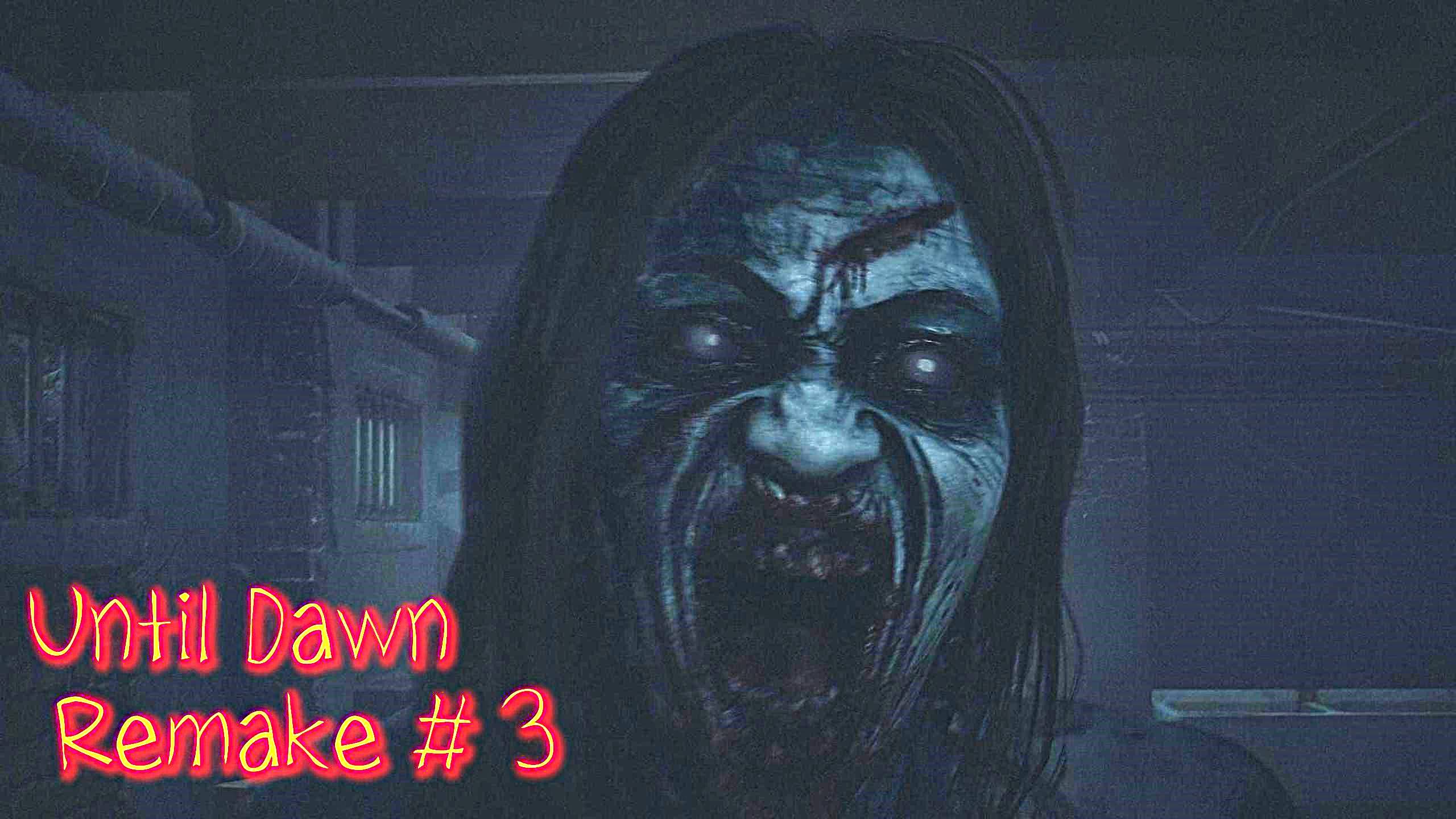 Until Dawn Remake прохождение с русской озвучкой часть 3