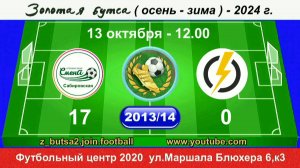 13 октября 12.00, Смена(Саб) - Энерджи  2013-14 гр. Полная версия