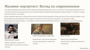 Красные вехи Малявина