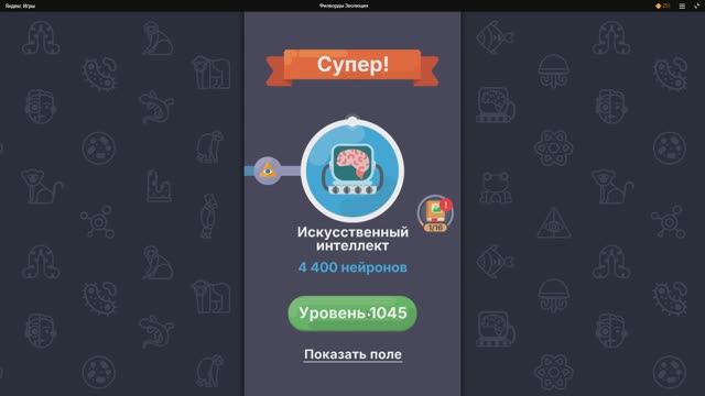 Филворды Эволюция уровень 1045