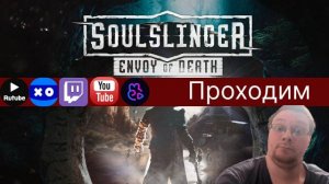 Soulslinger: Envoy of Death✅Говорят похож на ДС✅