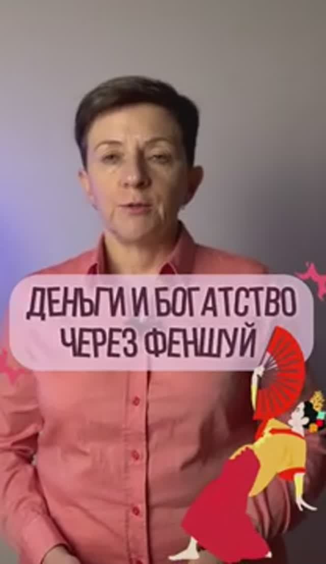 3 лучших правила фэншуй для денег