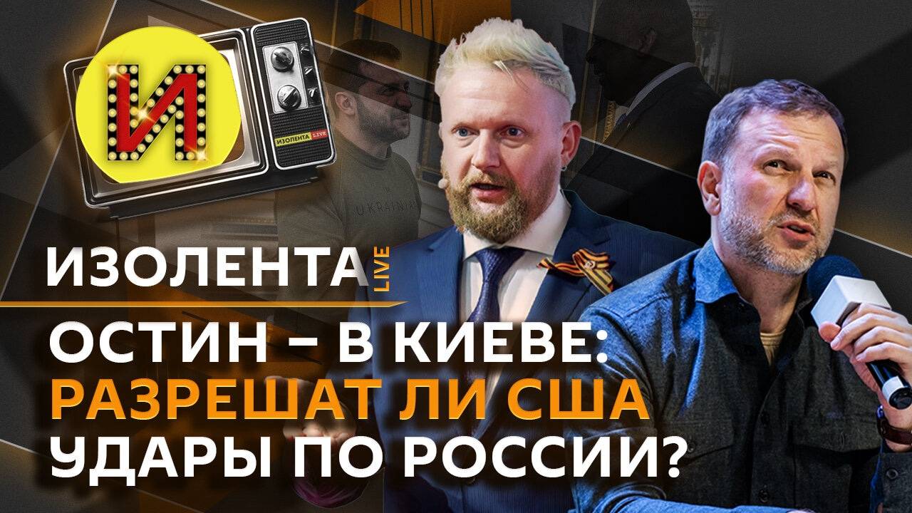 Изолента Live. Наступление ВС РФ, референдум в Молдавии, президентская гонка в США