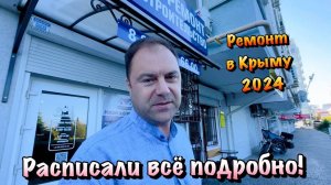 Во Сколько выйдет ПОЛНЫЙ РЕМОНТ Квартиры 1-2-3 комнатной в Крыму❓