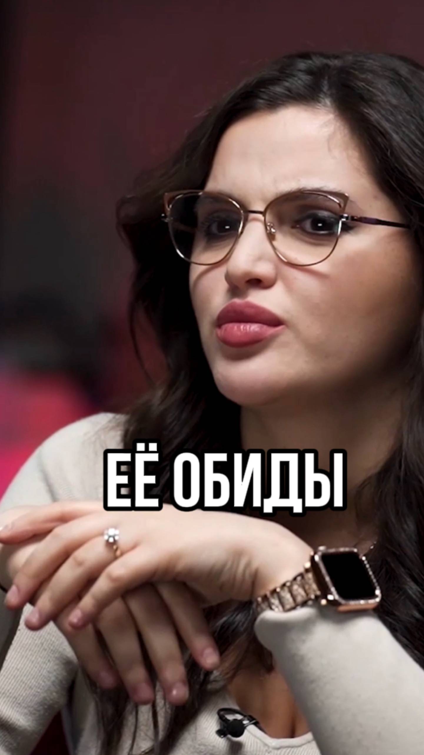 Как она обижается смотреть онлайн