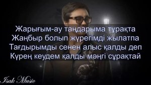 Қайрат Нұртас / Жолықпадың ертерек | КАРАОКЕ | Lyrics | минус | 2021 Жана ән