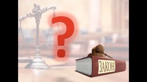 Викторина о правах детей "Мы законы соблюдаем и права свои все знаем"