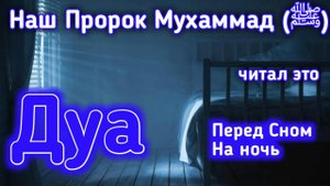 СУДЬБОНОСНАЯ ДУА | ВОСХВАЛЕНИЕ АЛЛАХА