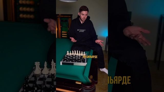 НА бильярде или В бильярд / Как правильно?