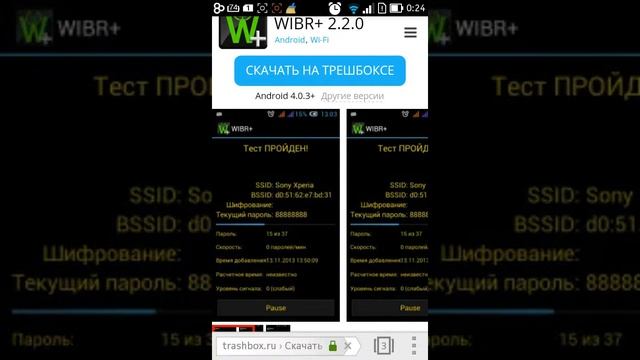 Взлом wifi через wibr+ смотреть онлайн