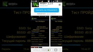 Взлом wifi через wibr+