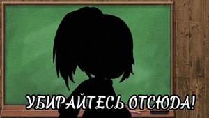 || Страшилка Гача клуб „Уродина" || моё первое длинное видео =^