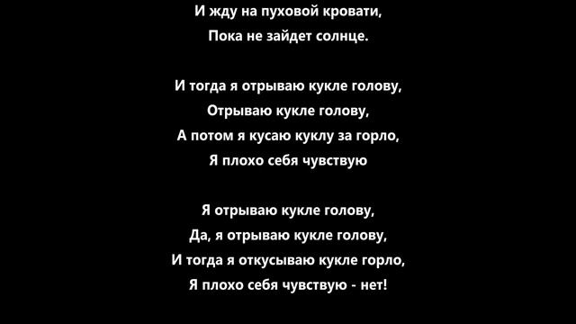 перевод песен на русский язык Rammstein Puppe