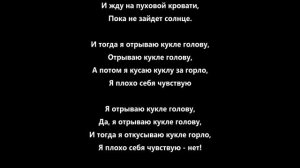 перевод песен на русский язык Rammstein Puppe