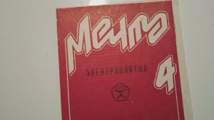 Паспорт от электроплиты Мечта 4