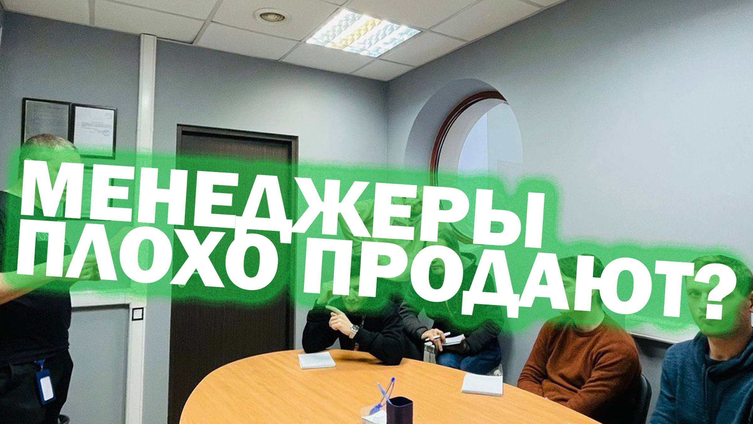 Как увеличить конверсию в отделе продаж?