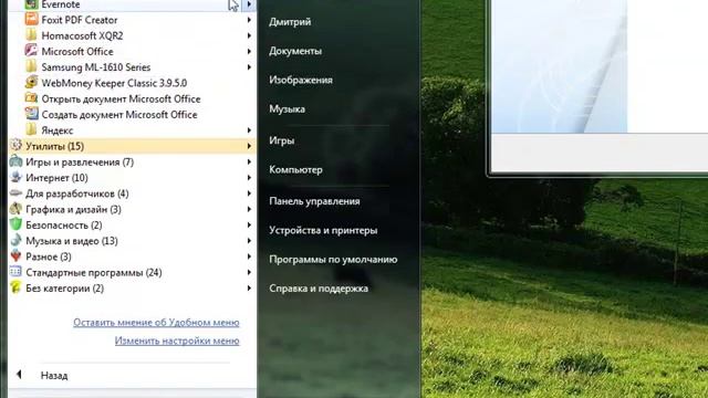 Удобное меню пуск смотреть онлайн