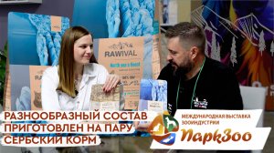 ПаркЗоо 2024 | RAWIVAL: сухой корм из Сербии для собак и кошек