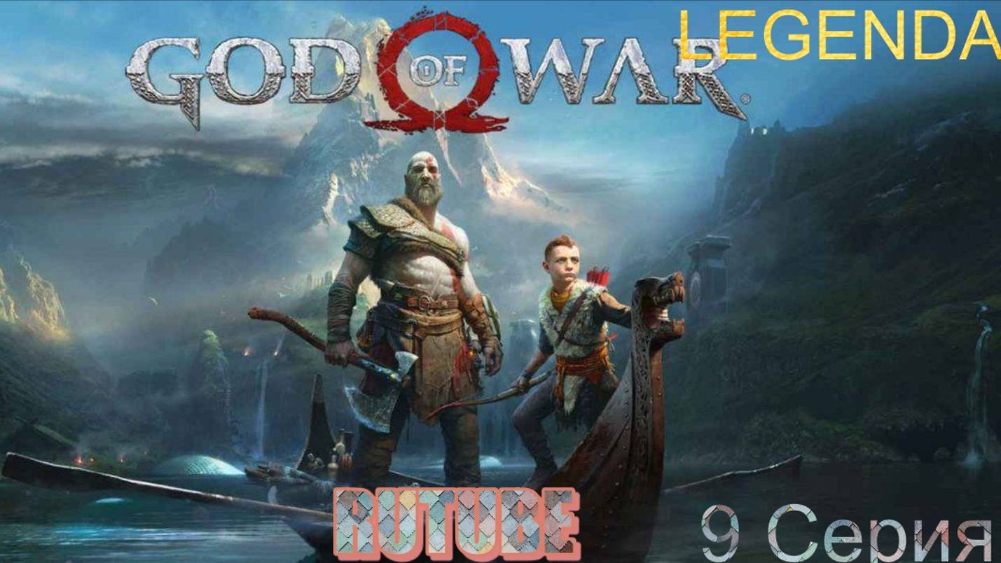 God of War Ragnarok Игрофильм 9 серия