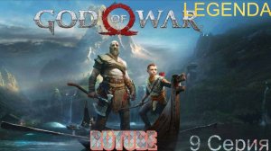 God of War Ragnarok Игрофильм 9 серия