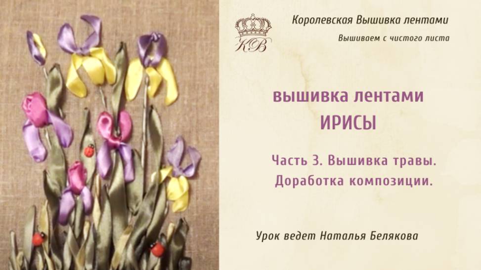 Вышивка лентами Ирисы/3. Вышивка листьев ириса. (irises ribbon embroidery)