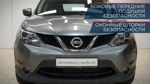 Nissan Qashqai с пробегом 2017