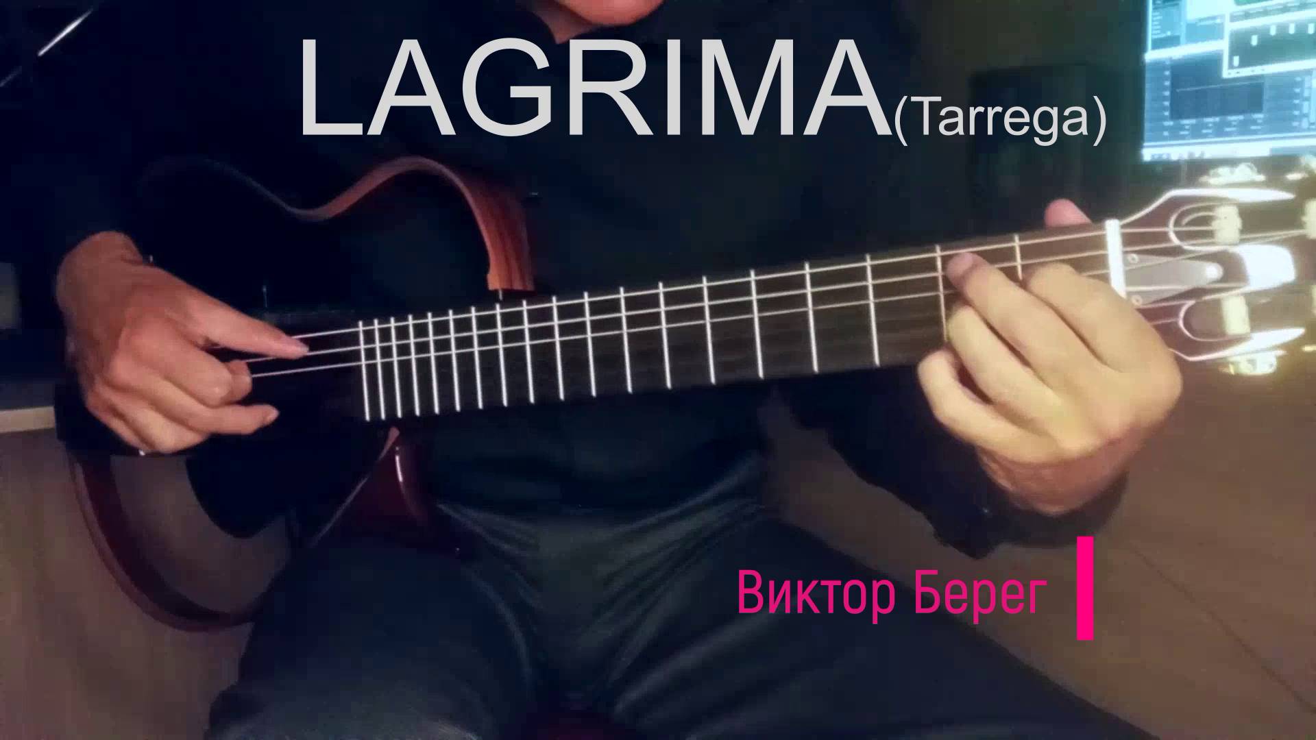 LAGRIMA (Tarrega)- Виктор Берег