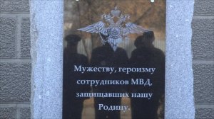 Специальный репортажи. Открытие стелы Памяти сотрудникам МВД, защищавшим Родину