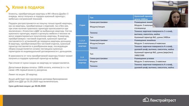 ЛенСтройТрест: регламент взаимодействия, скидки, акции на июнь и ЖК Юттери. (Повтор эфира) смотреть онлайн